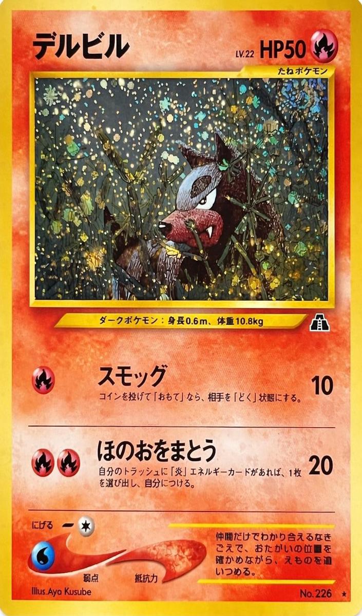 2000 Pokemon Holo #228 Houndour front