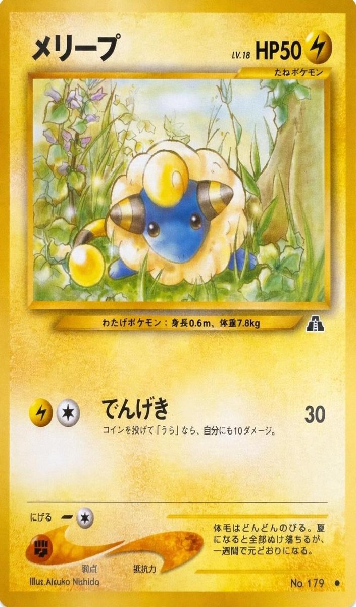 Mareep 2000 Pokemon Japanese Neo Gold, Silver, New World