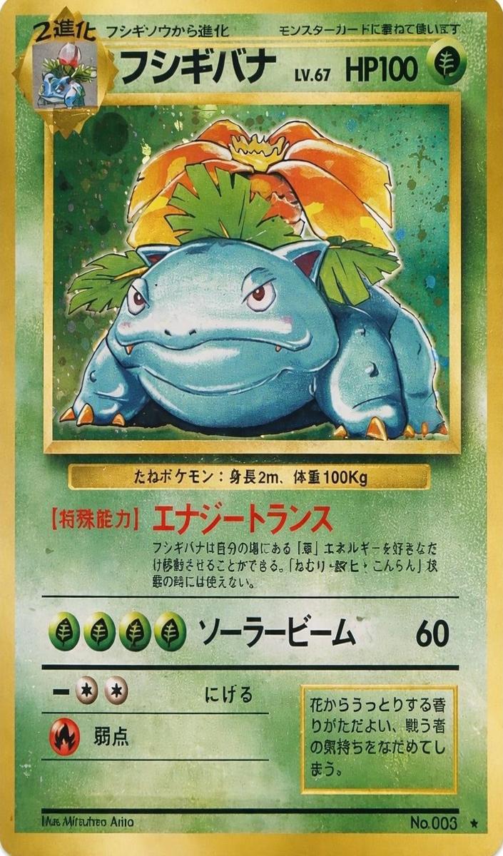 1996 Pokemon Base Set Holo #3 Venusaur front