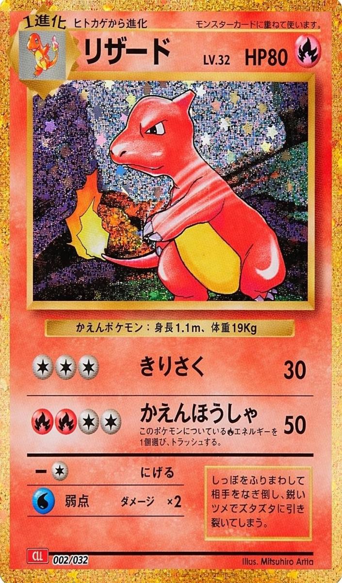 2023 Pokemon #002 Charmeleon front