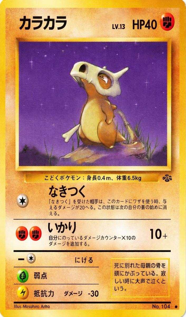 1997 Pokemon Topsun Greenback Green #104 Cubone front