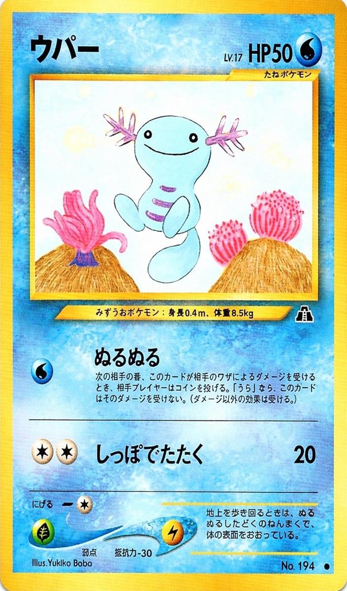 Wooper 2000 Pokemon Japanese Neo Gold, Silver, New World