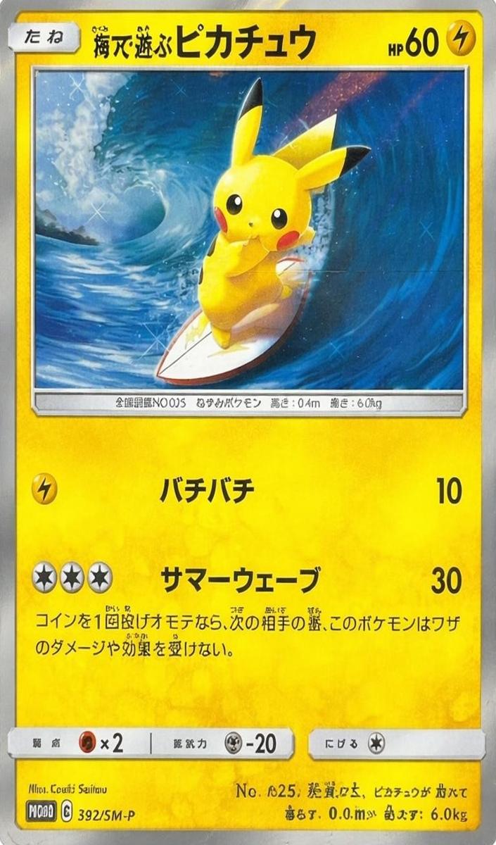 2018 Pokemon POKEMON CENTER TOKYO DX Pikachu front