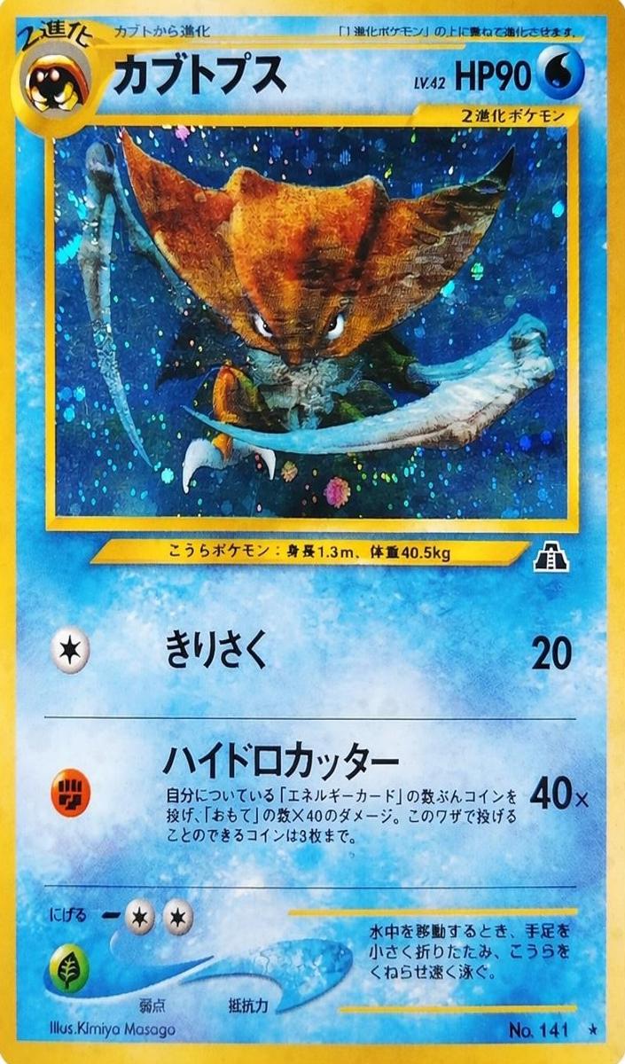 Kabutops Holo 2000 Pokemon Japanese Neo 2 Crossing the Ruins