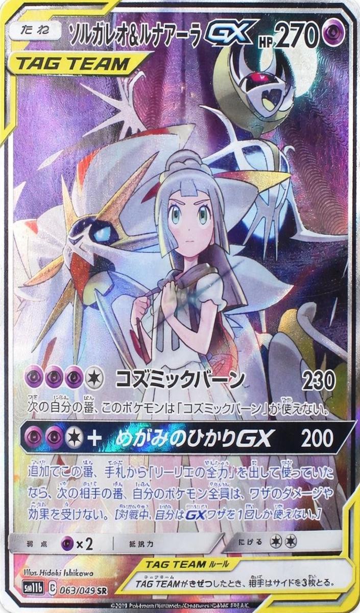 2019 Pokemon Jpn. Sun & Moon Dreamleague-Fa Full Art #063 Solgaleo front