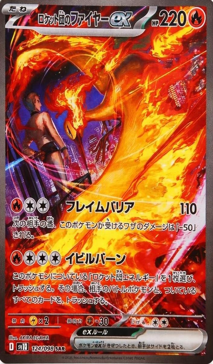 2025 Pokemon Team Rocket SPECIAL ART RARE #124 Rocket's Moltres EX front