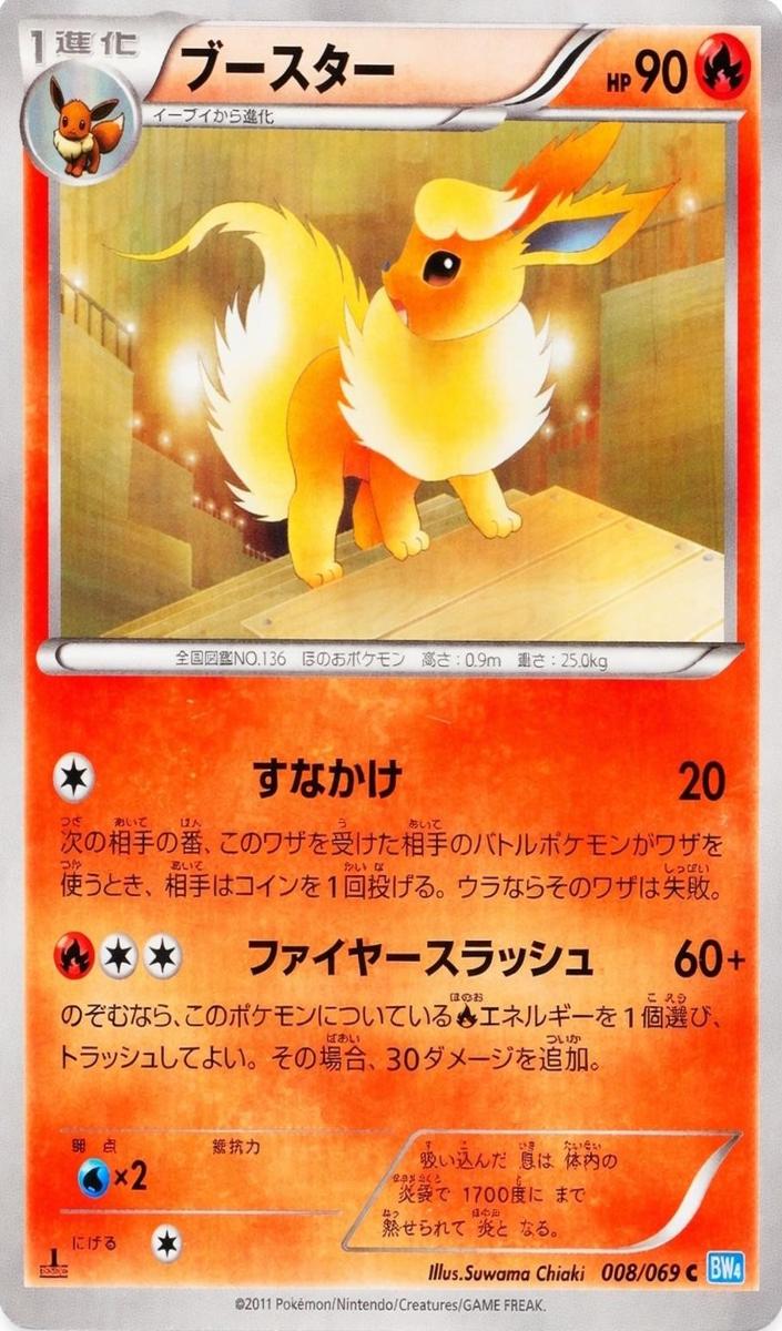 Flareon 2011 Pokemon Japanese Black & White Dark Rush