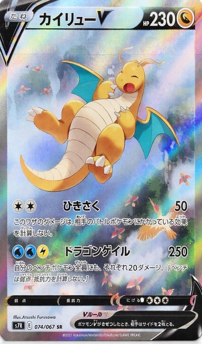 2021 Pokemon Blue Sky Stream #074 Fa/Dragonite V front
