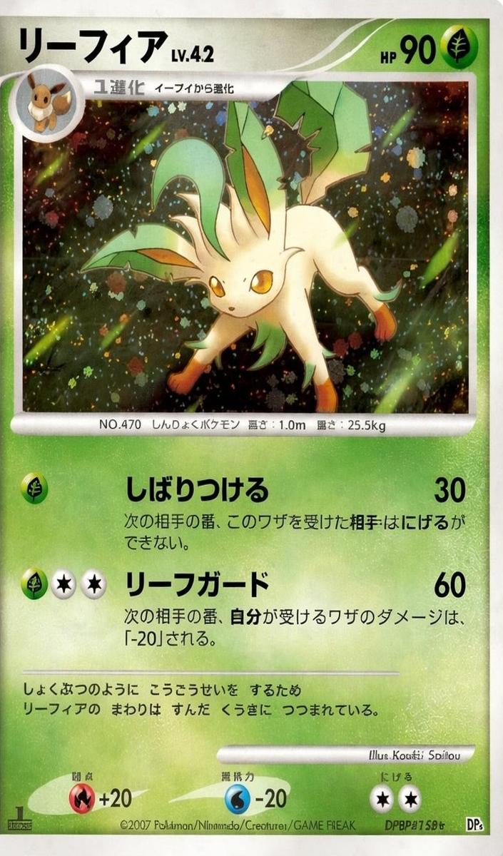 2007 Leafeon [1st Edition] #158