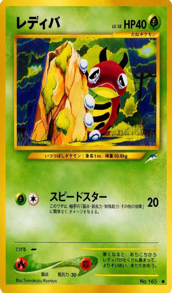 Ledyba 2000 Pokemon Japanese Neo Gold, Silver, New World