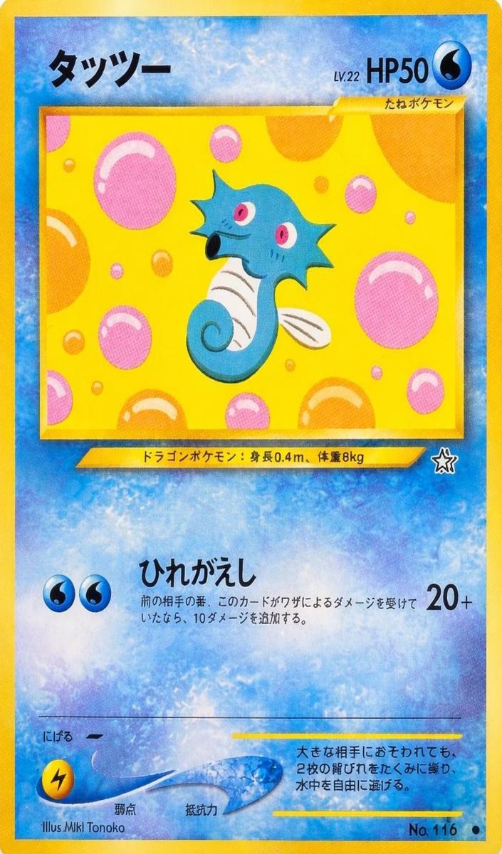 Horsea 2000 Pokemon Japanese Neo Gold, Silver, New World