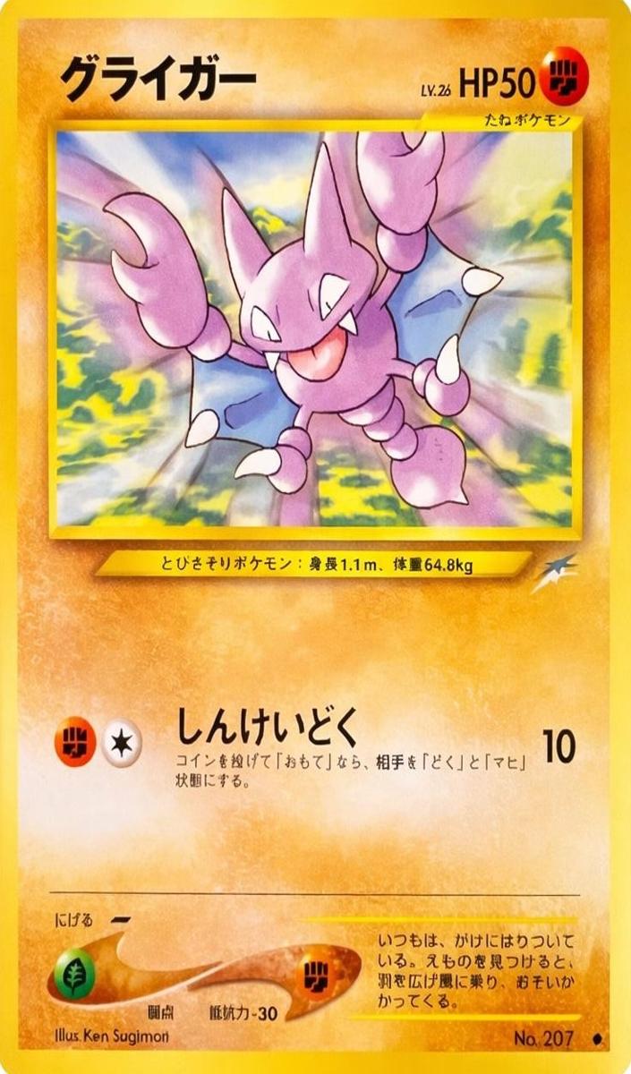 Gligar 2000 Pokemon Japanese Neo Gold, Silver, New World