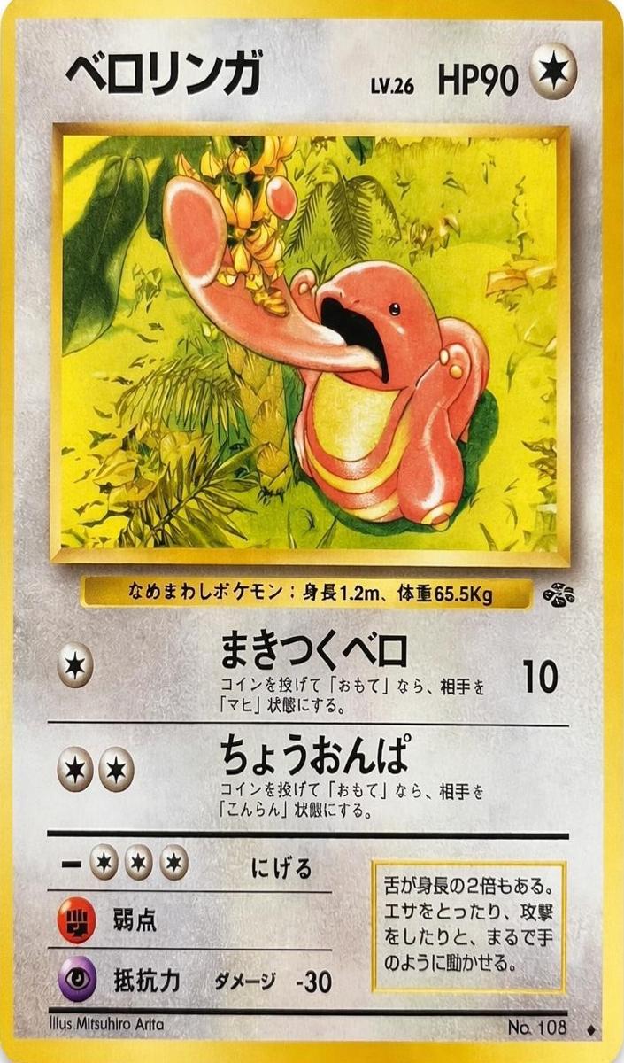 Lickitung 1997 Pokemon Japanese Jungle
