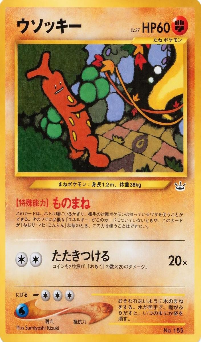 Sudowoodo 2000 Pokemon Japanese Neo Gold, Silver, New World