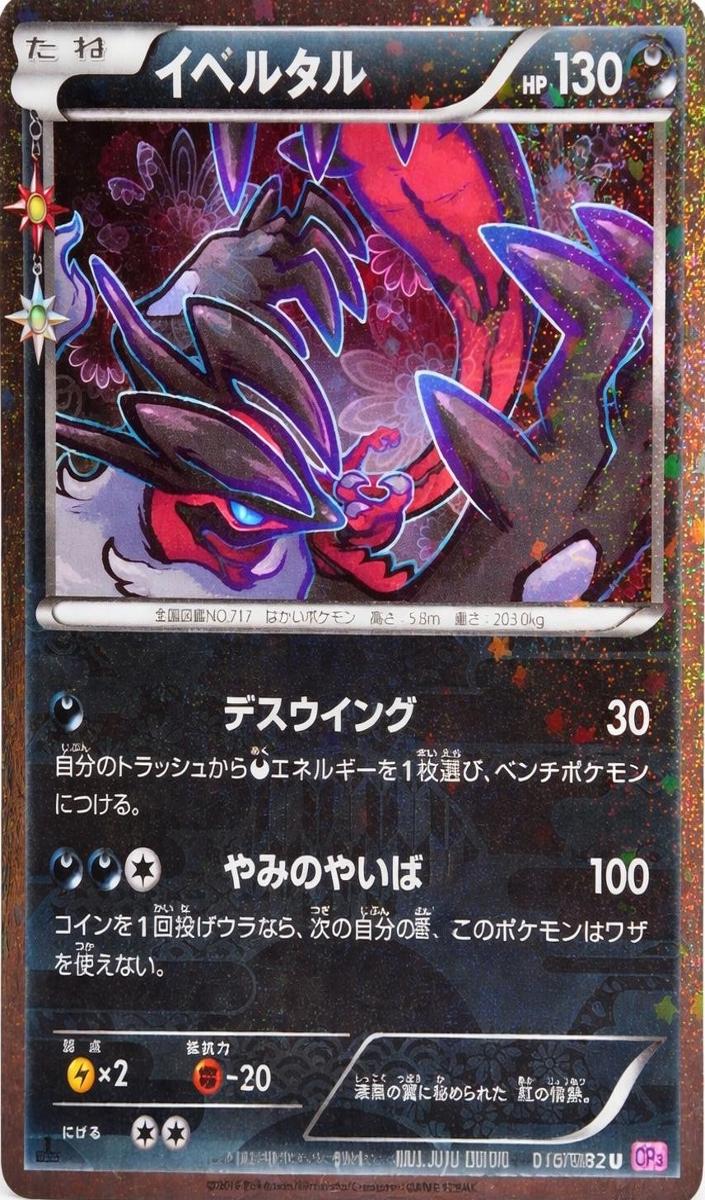 Yveltal 2016 Pokemon Japanese PokeKyun Collection