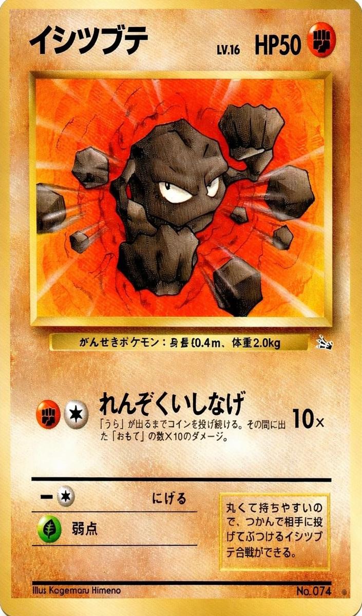Geodude 1997 Pokemon Japanese Mystery of the Fossils