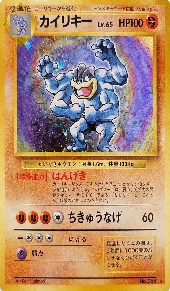 1996 Pokemonredpic Playing Cards 7 Ofclubs Red #068 Machamp front