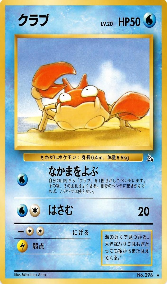 Krabby 1997 Pokemon Japanese Mystery of the Fossils