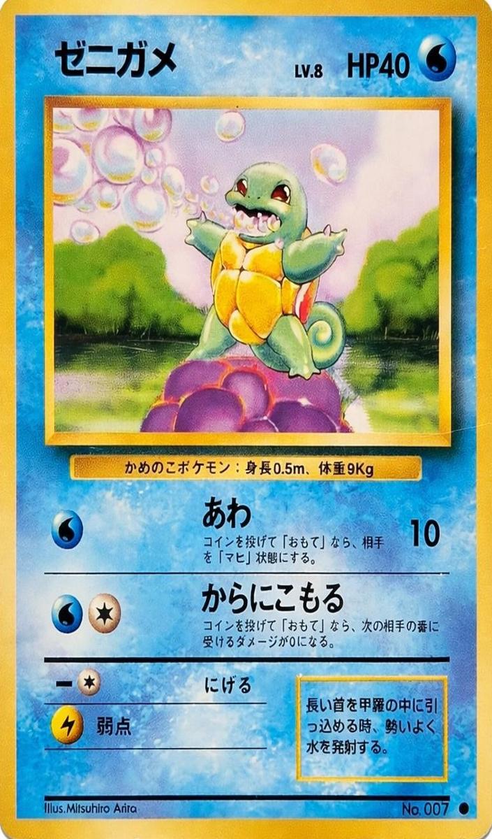 1996 Pokemon NO RARITY SYMBOL #7 Squirtle front