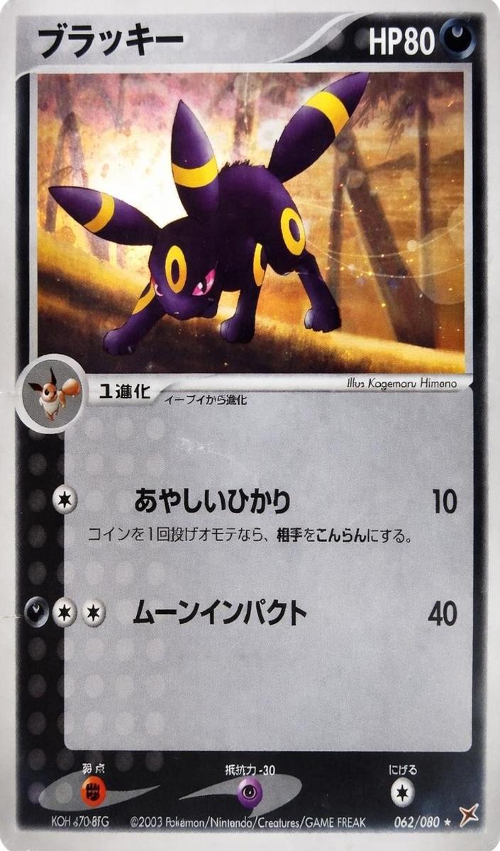 2003 Pokemon MAGMA VS AQUA #062 Umbreon-Holo front
