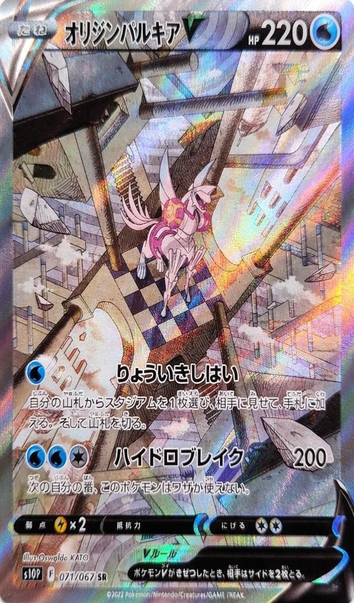 Origin Forme Palkia V 2022 Pokemon Japanese Sword & Shield Space Juggler