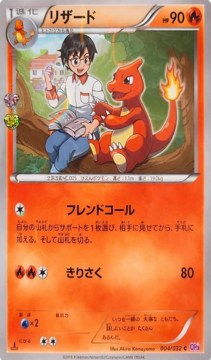 Charmeleon 2016 Pokemon Japanese PokeKyun Collection