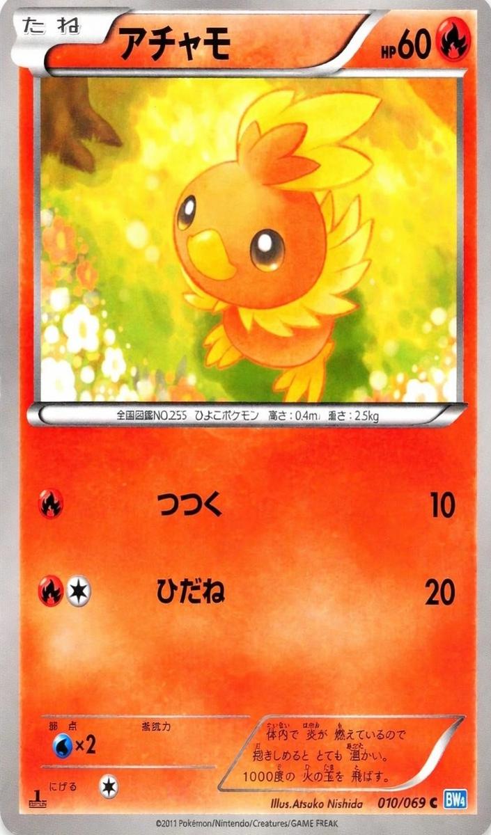Torchic 2011 Pokemon Japanese Black & White Dark Rush