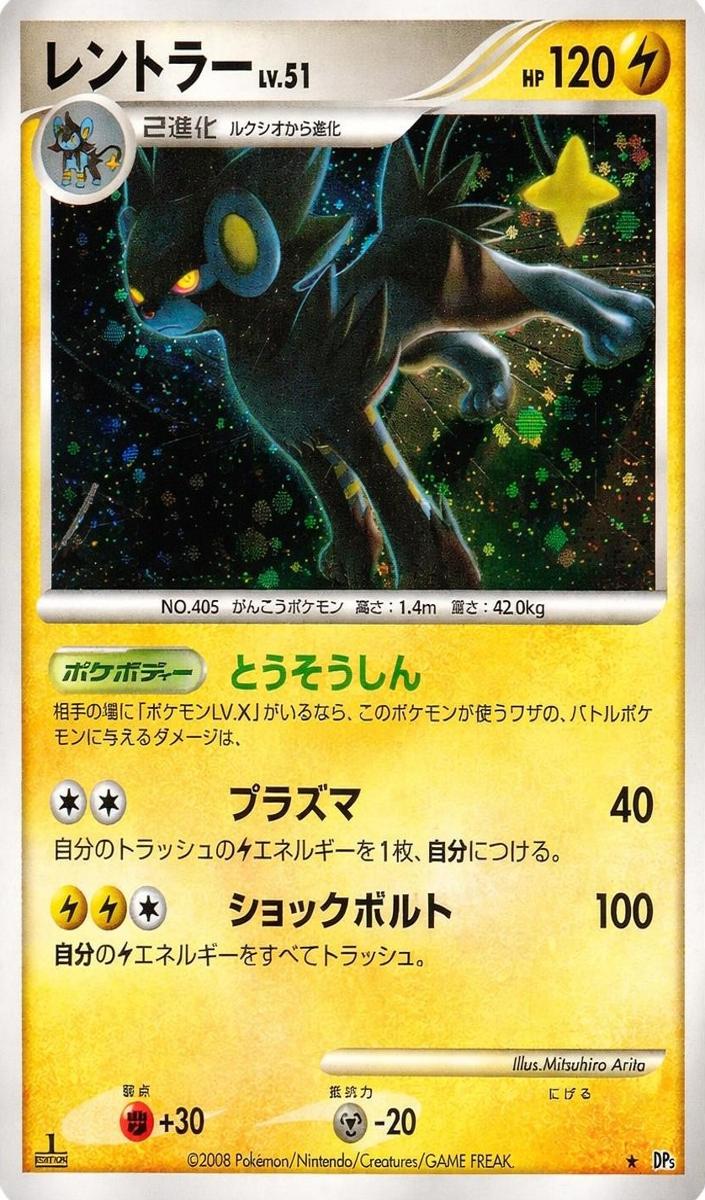 2008 Luxray #NNO