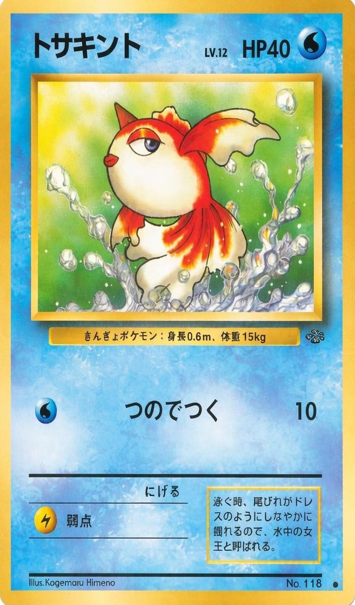 Goldeen 1997 Pokemon Japanese Jungle