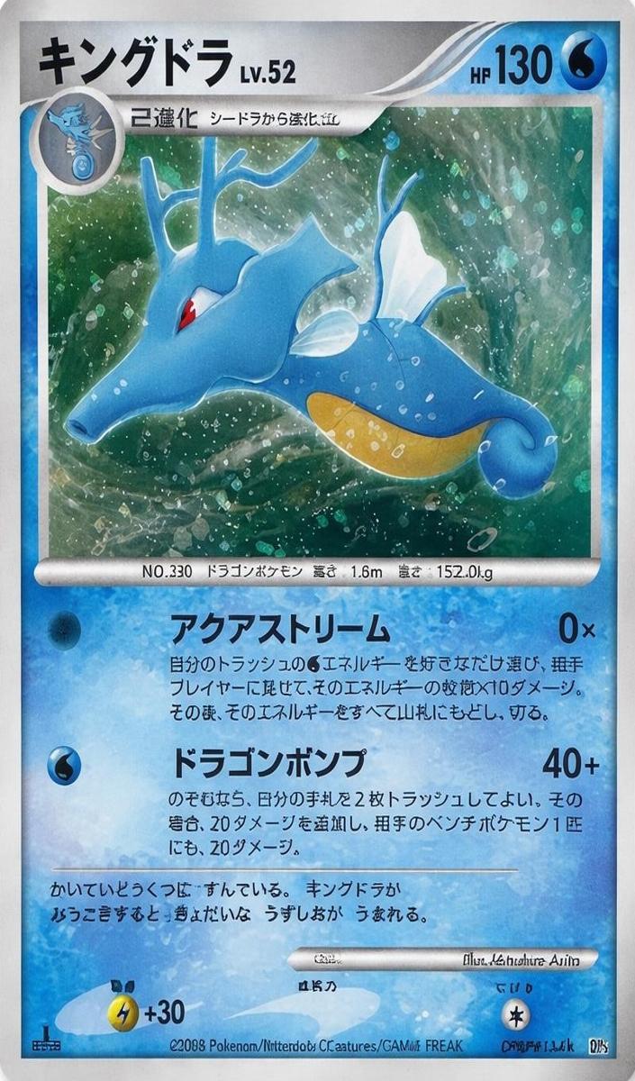 2008 Kingdra [1st Edition] #NNO