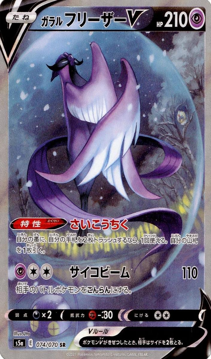 Galarian Articuno V 2021 Pokemon Japanese Sword & Shield Peerless Fighters