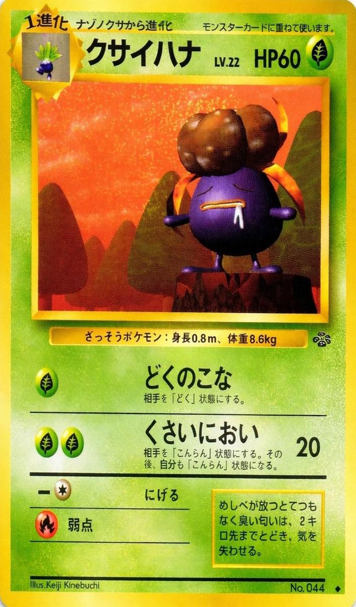 Gloom 1997 Pokemon Japanese Jungle