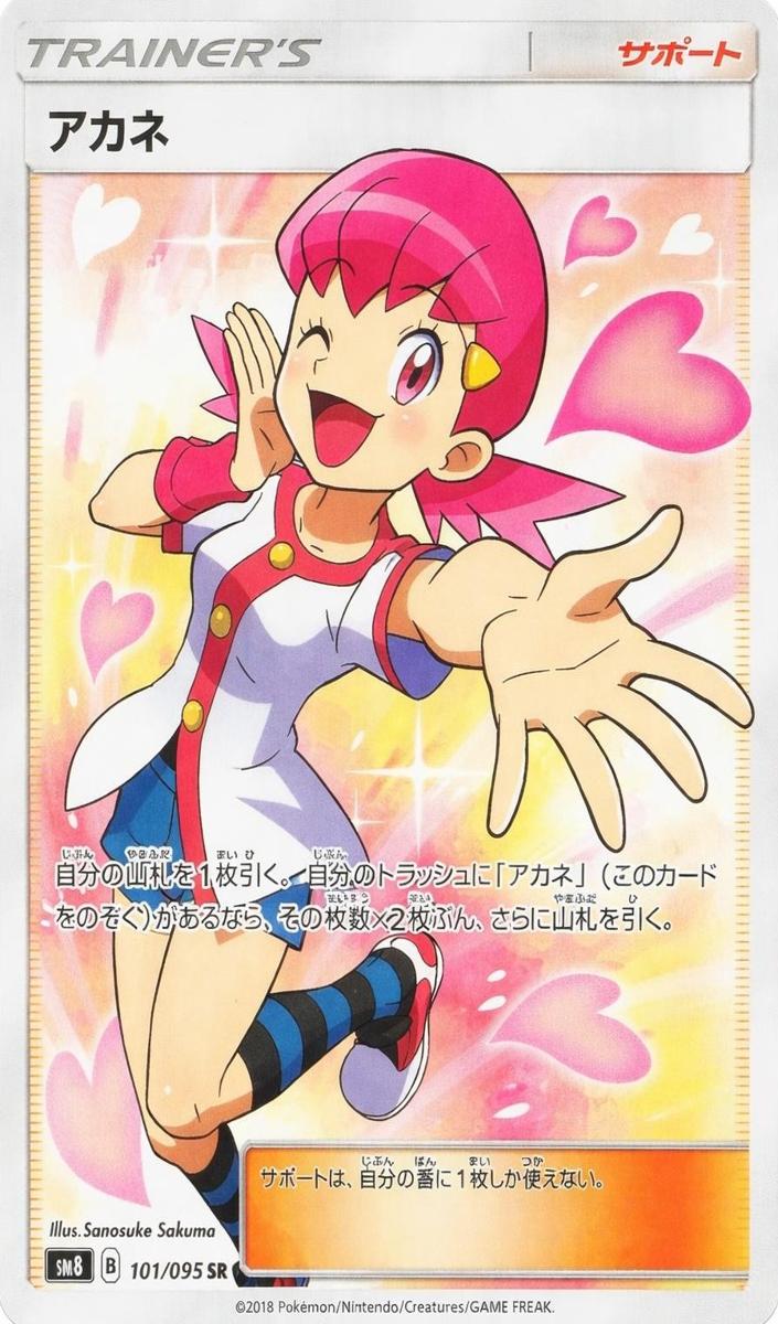 2018 Pokemon Sun & Moon #101 FA/Whitney front