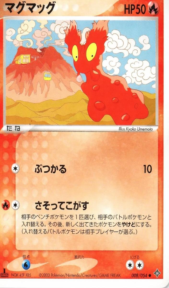 Slugma 2003 Pokemon Japanese Rulers Of The Heavens
