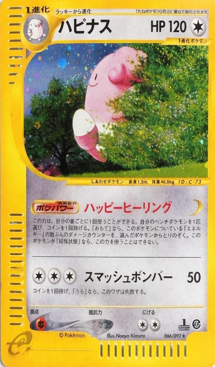 2002 Pokemon Holo #066 Blissey front