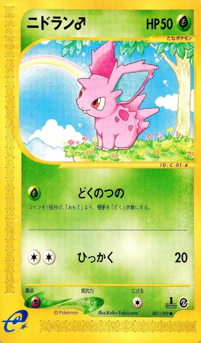 Nidoran 2002 Pokemon Japanese The Town On No Map