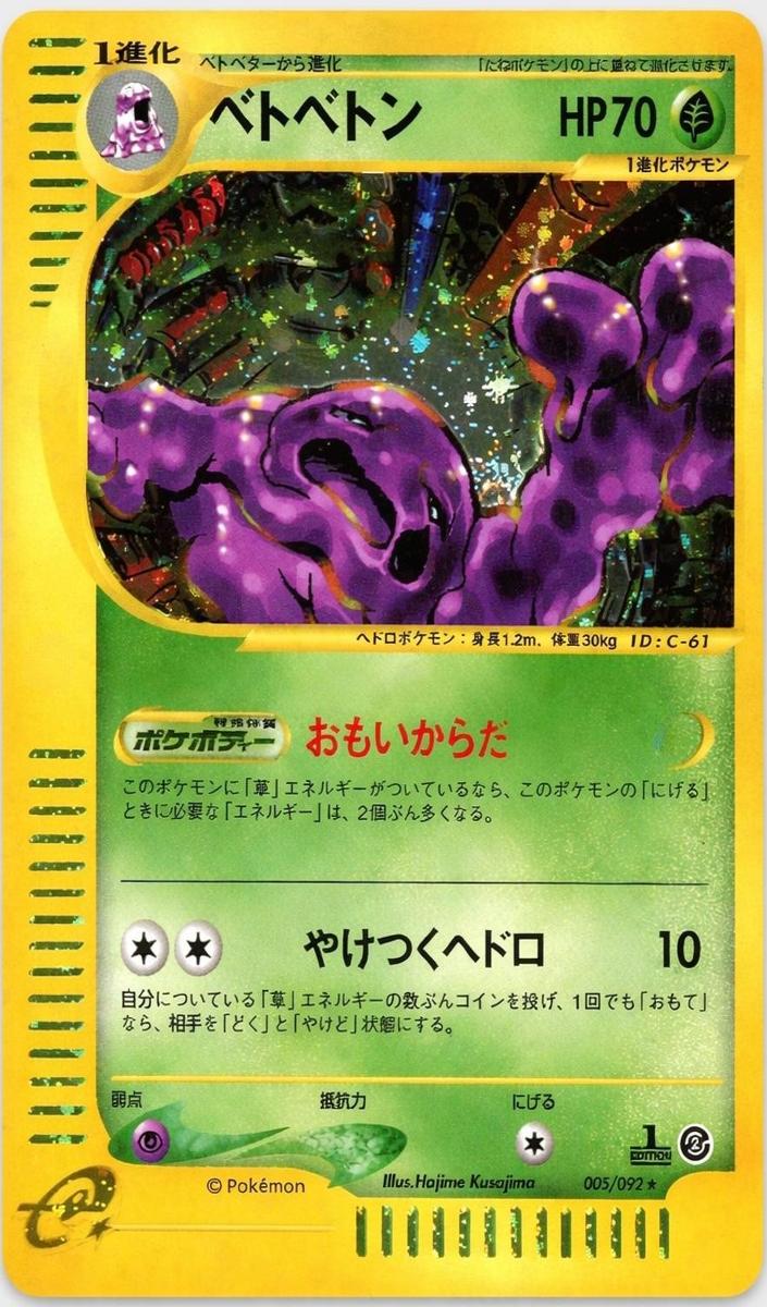 Muk 2002 Pokemon Japanese The Town On No Map