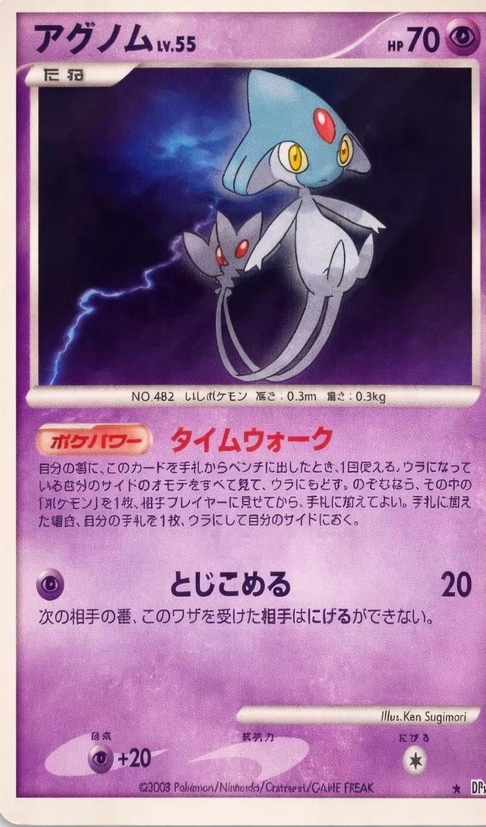 2008 Pokemon Japanese Diamond & Pearl Temple Of Anger Azelf #NNO card