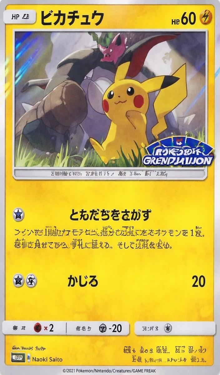 2018 Pikachu #249
