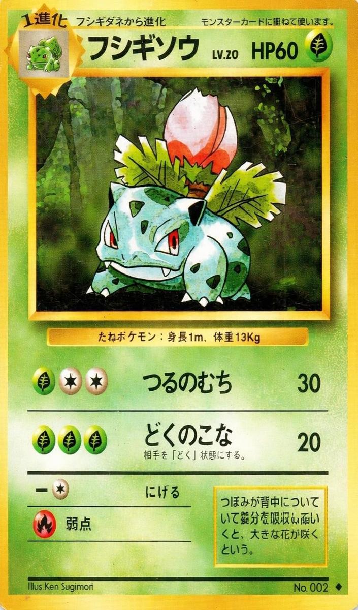 1996 Pokemon Base Set #2 Ivysaur front