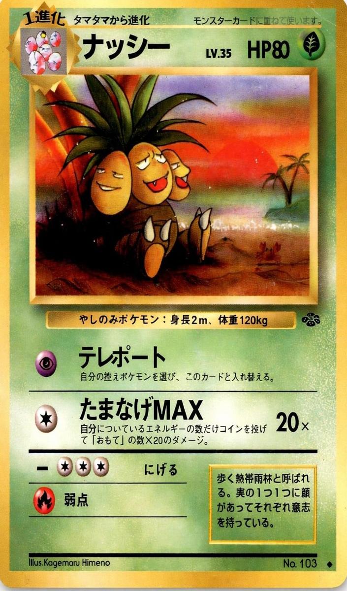 Exeggutor 1997 Pokemon Japanese Jungle