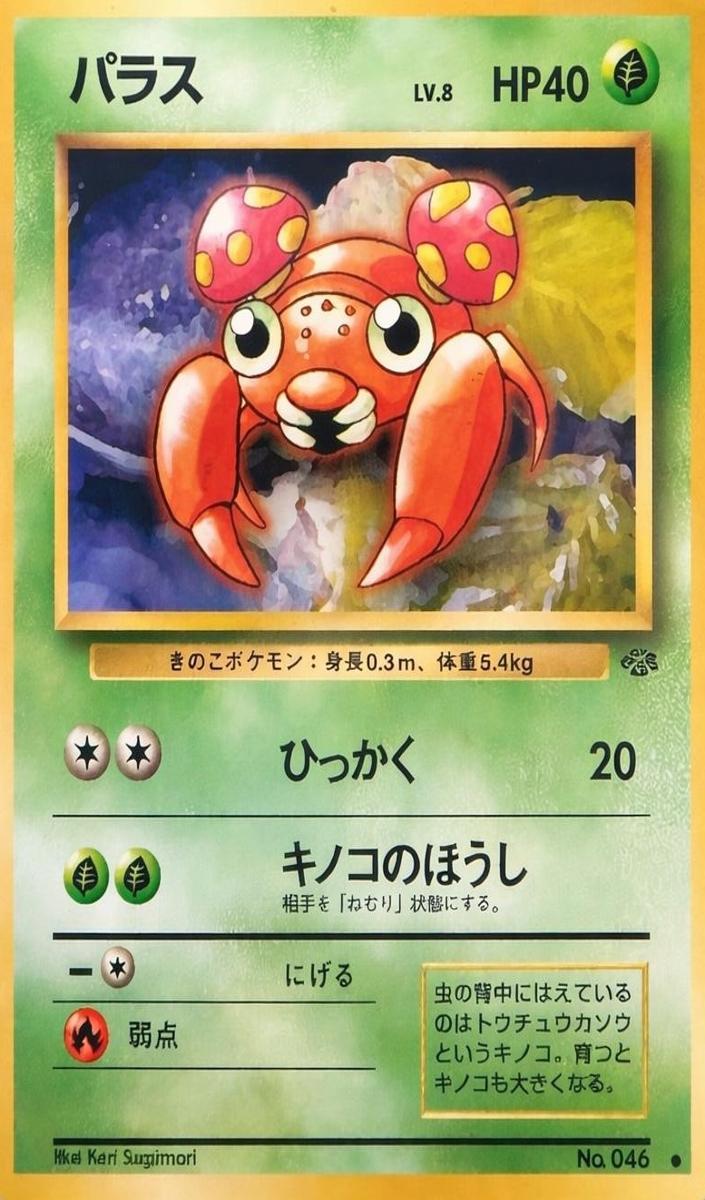 Paras 1997 Pokemon Japanese Jungle