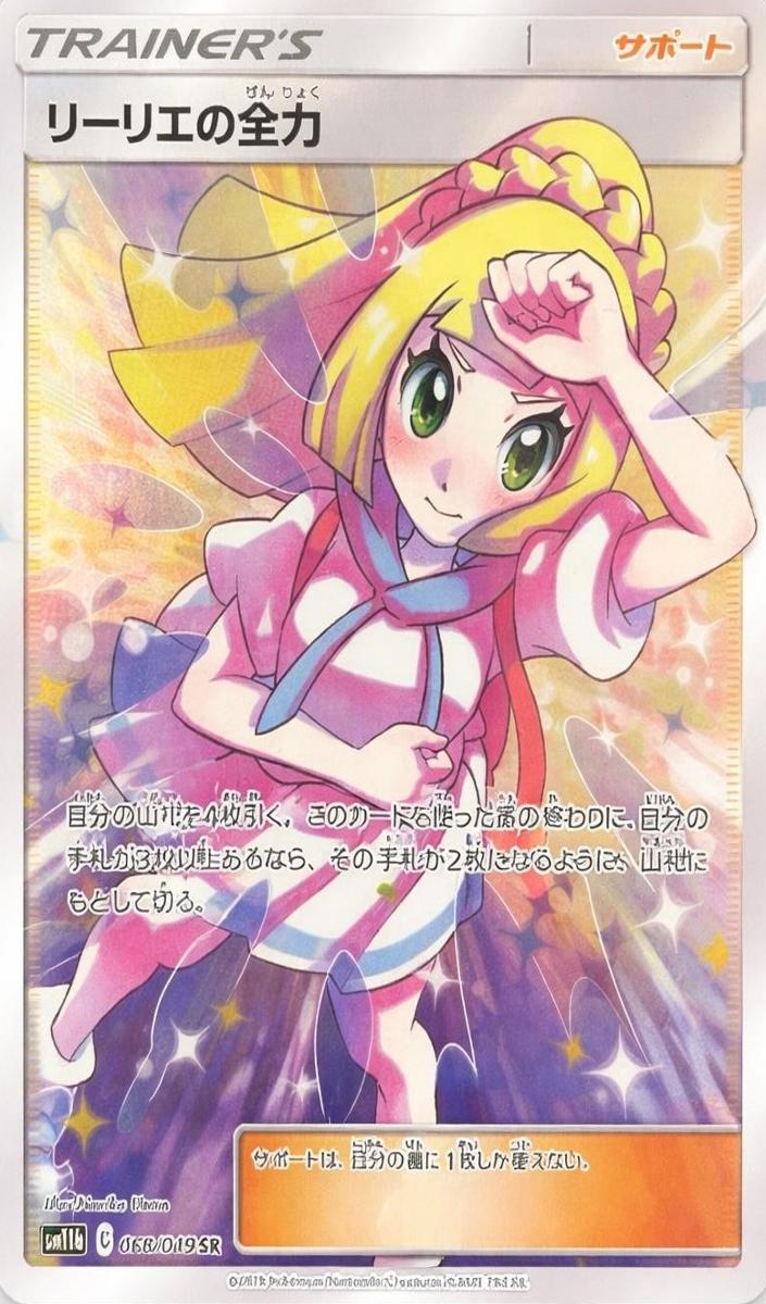 2019 Pokemon Sun & Moon DREAM LEAGUE #068 FA/Lillie's Fl.Force front