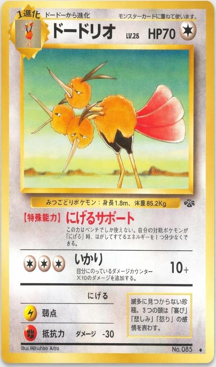 Dodrio 1997 Pokemon Japanese Jungle