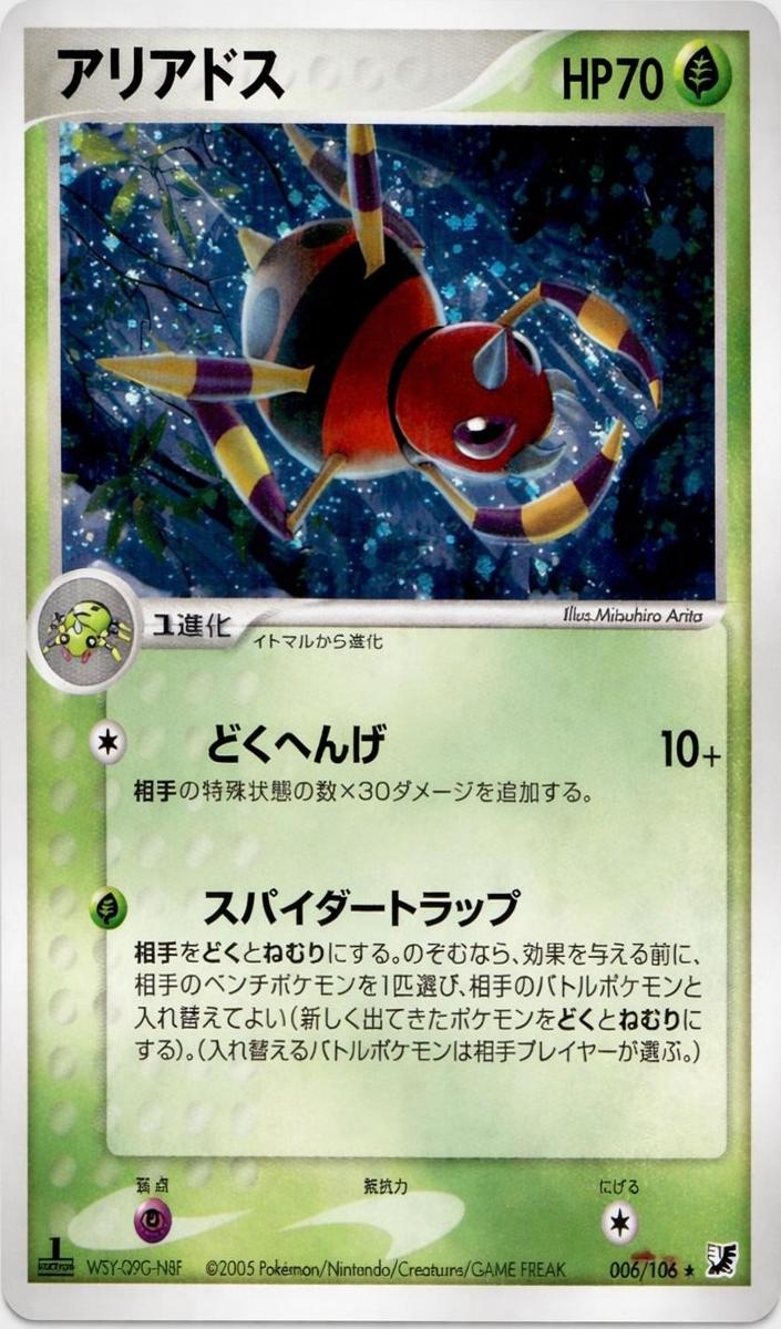 Ariados 2005 Pokemon Japanese Golden Sky, Silvery Ocean