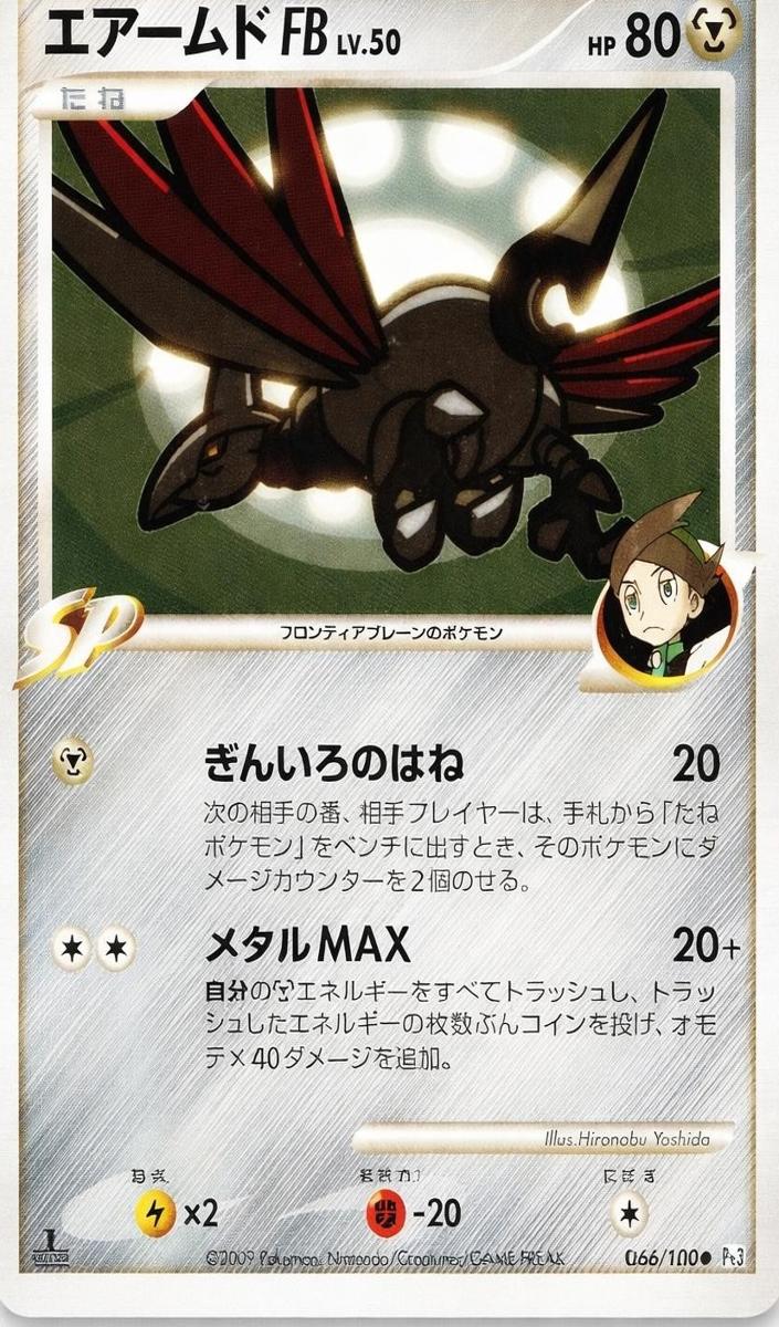 2009 Skarmory [1st Edition] #66
