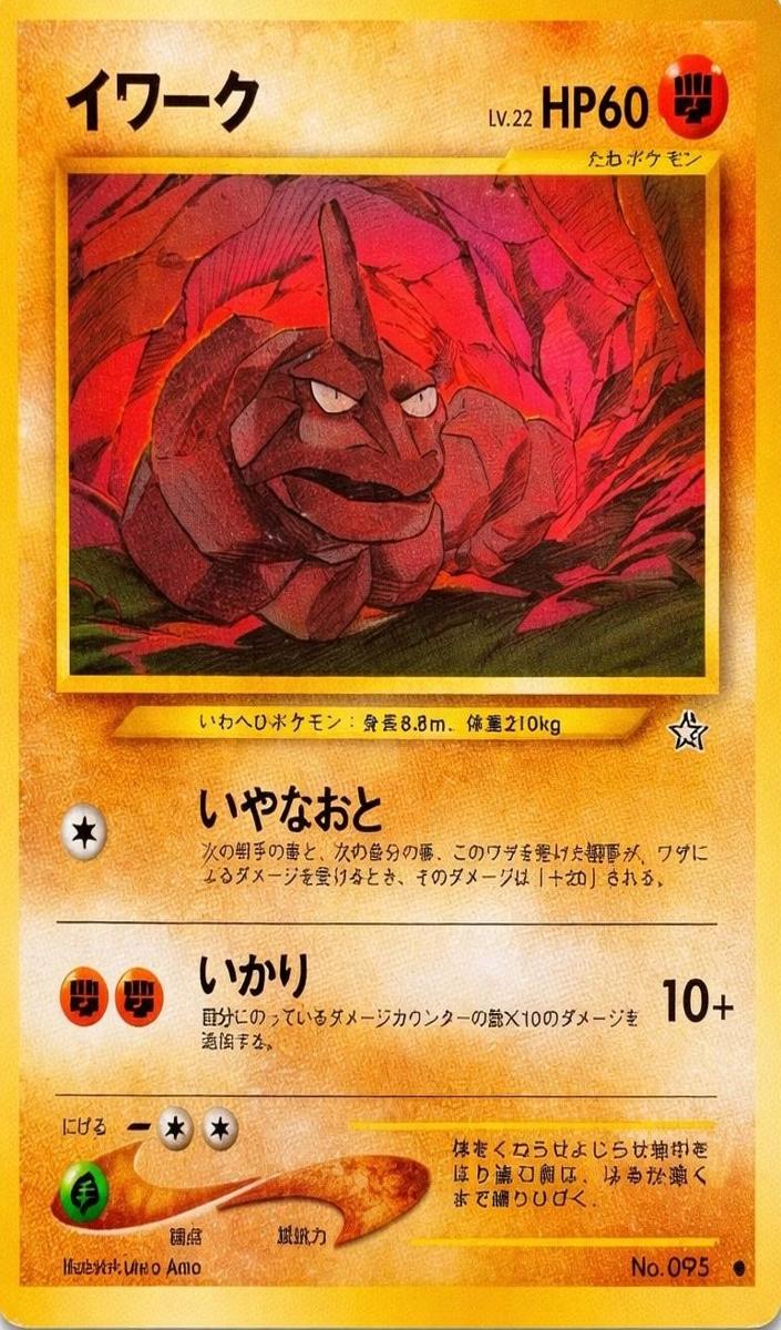 Onix Holo 2000 Pokemon Japanese Neo Gold, Silver, New World
