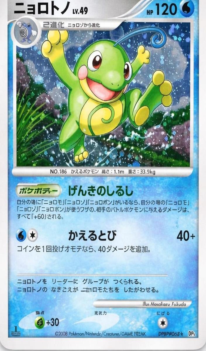 2008 Pokemon Japanese Diamond & Pearl Cry from the Mysterious Politoed [1st Edition] #NNO card