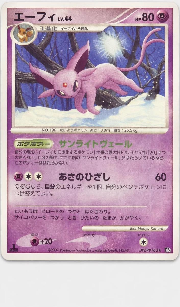 2007 Espeon [1st Edition] #NNO