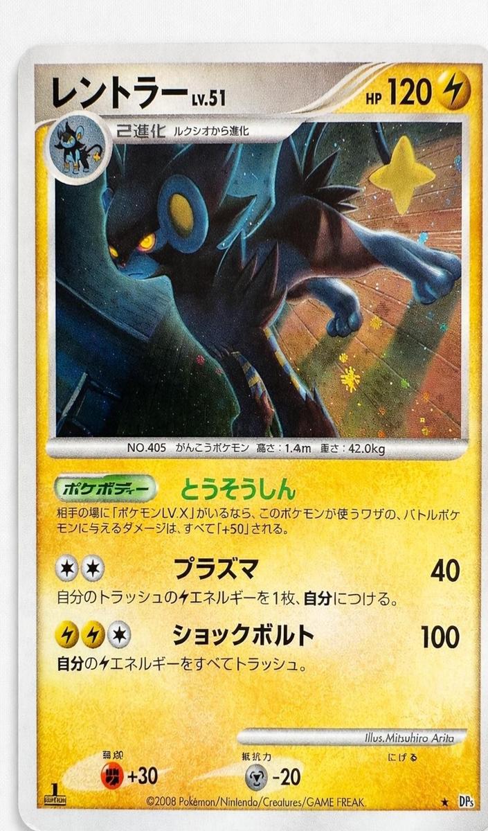 2008 Luxray [1st Edition] #NNO